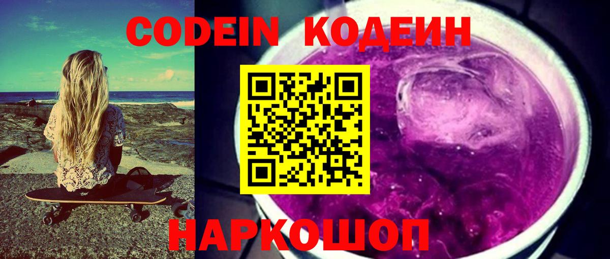 Кодеиновый сироп Lean напиток Lean (лин)  Кодеиновый сироп Lean Purple Drank  Вход с VPN  Нижний Тагил 