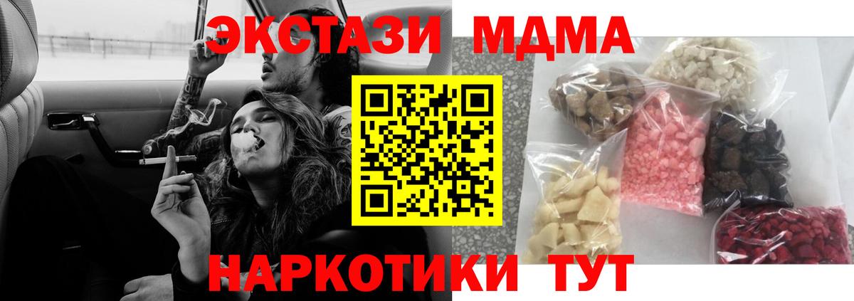 Нижний Тагил  МДМА  МДМА кристаллы  Вход с VPN  МДМА молли 
