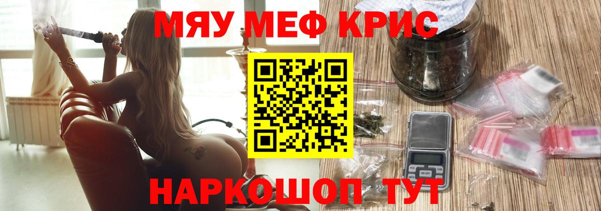 Меф мяу мяу кристаллы Нижний Тагил