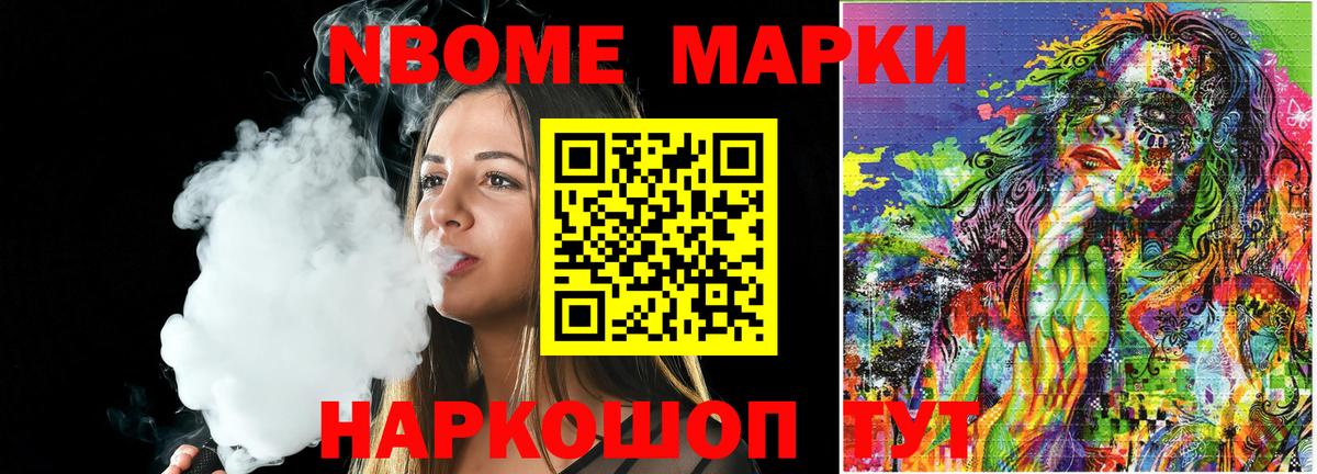 Марки 25I-NBOMe 1,5мг Нижний Тагил
